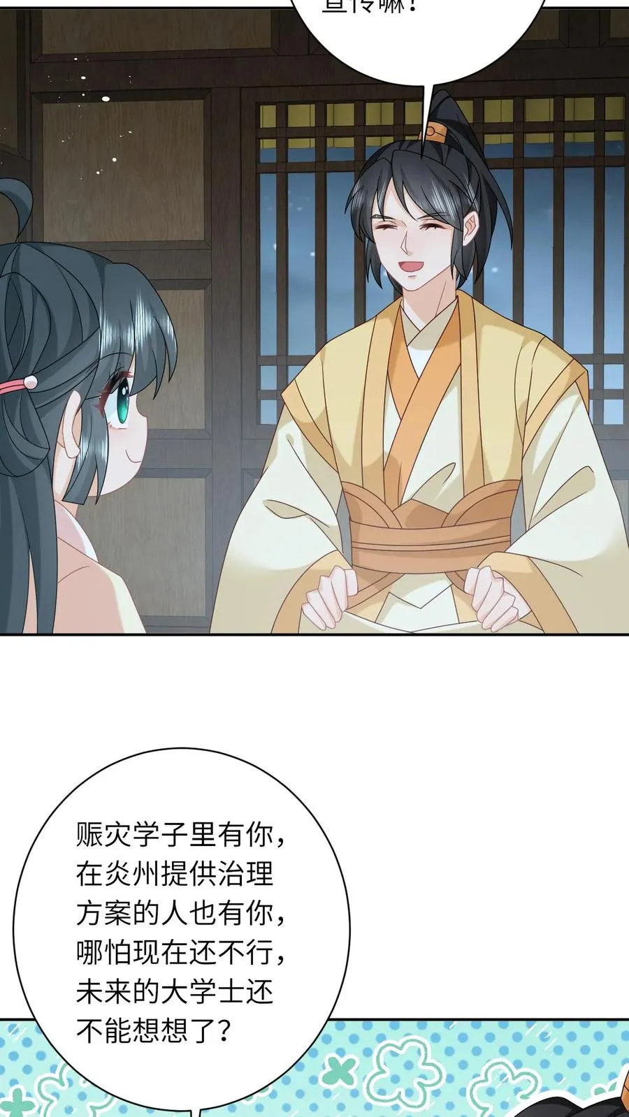 第161话 游虎志的美梦 第6页