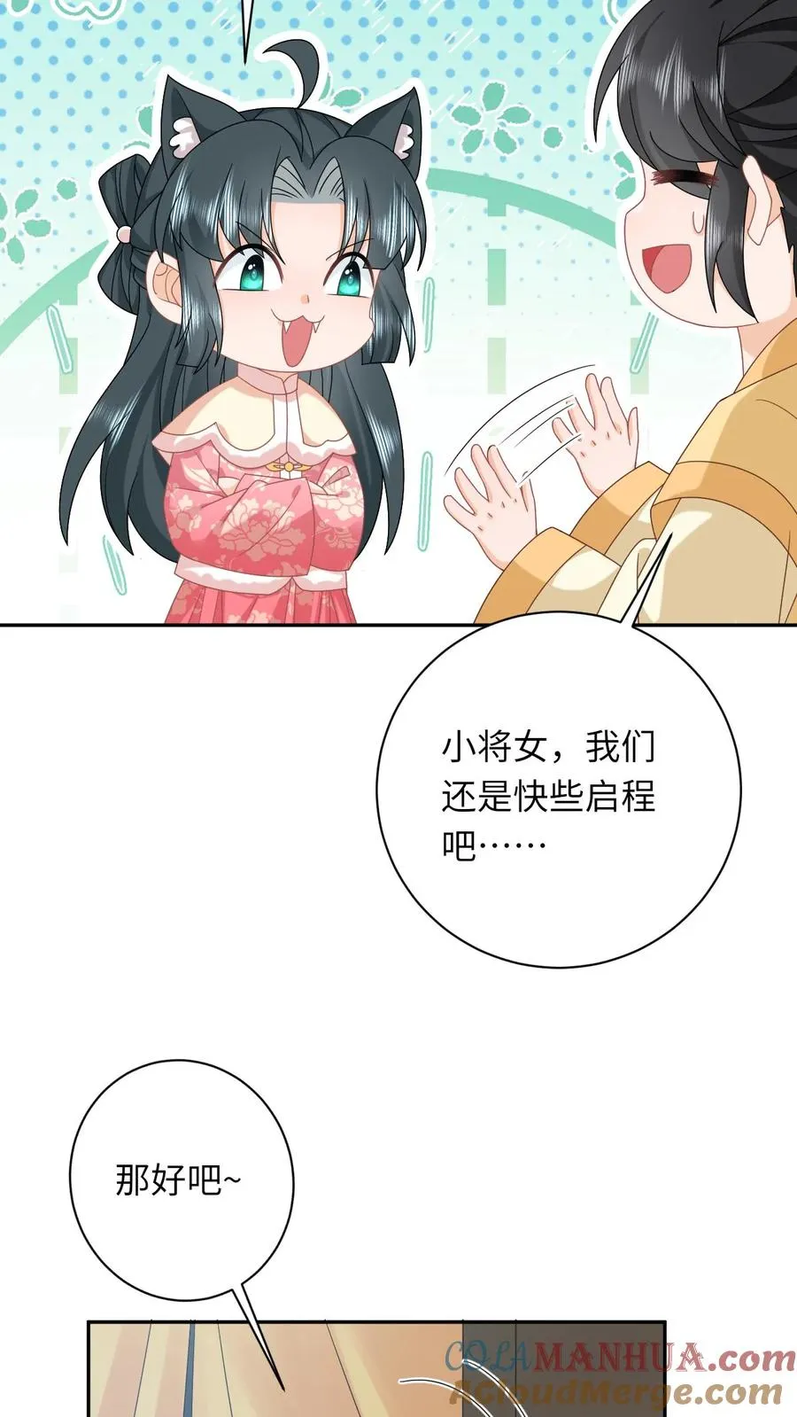 第161话 游虎志的美梦 第7页