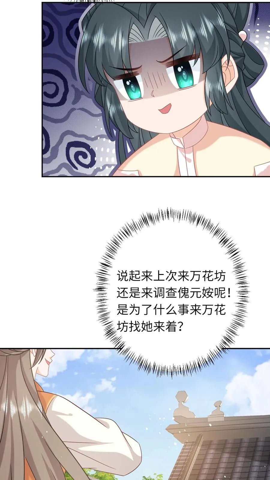 第161话 游虎志的美梦 第16页