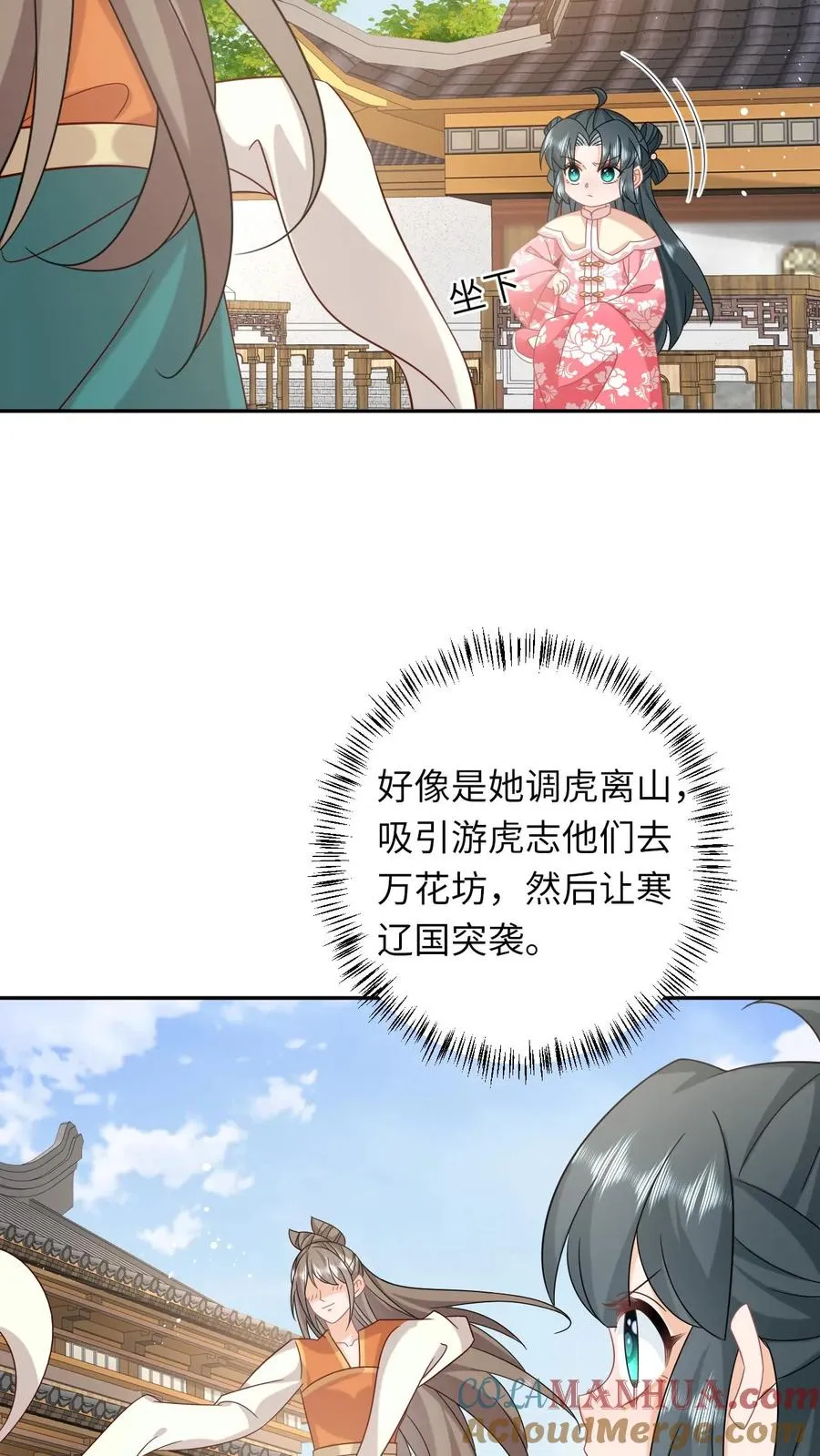 第161话 游虎志的美梦 第17页