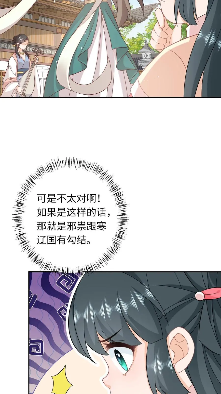 第161话 游虎志的美梦 第18页