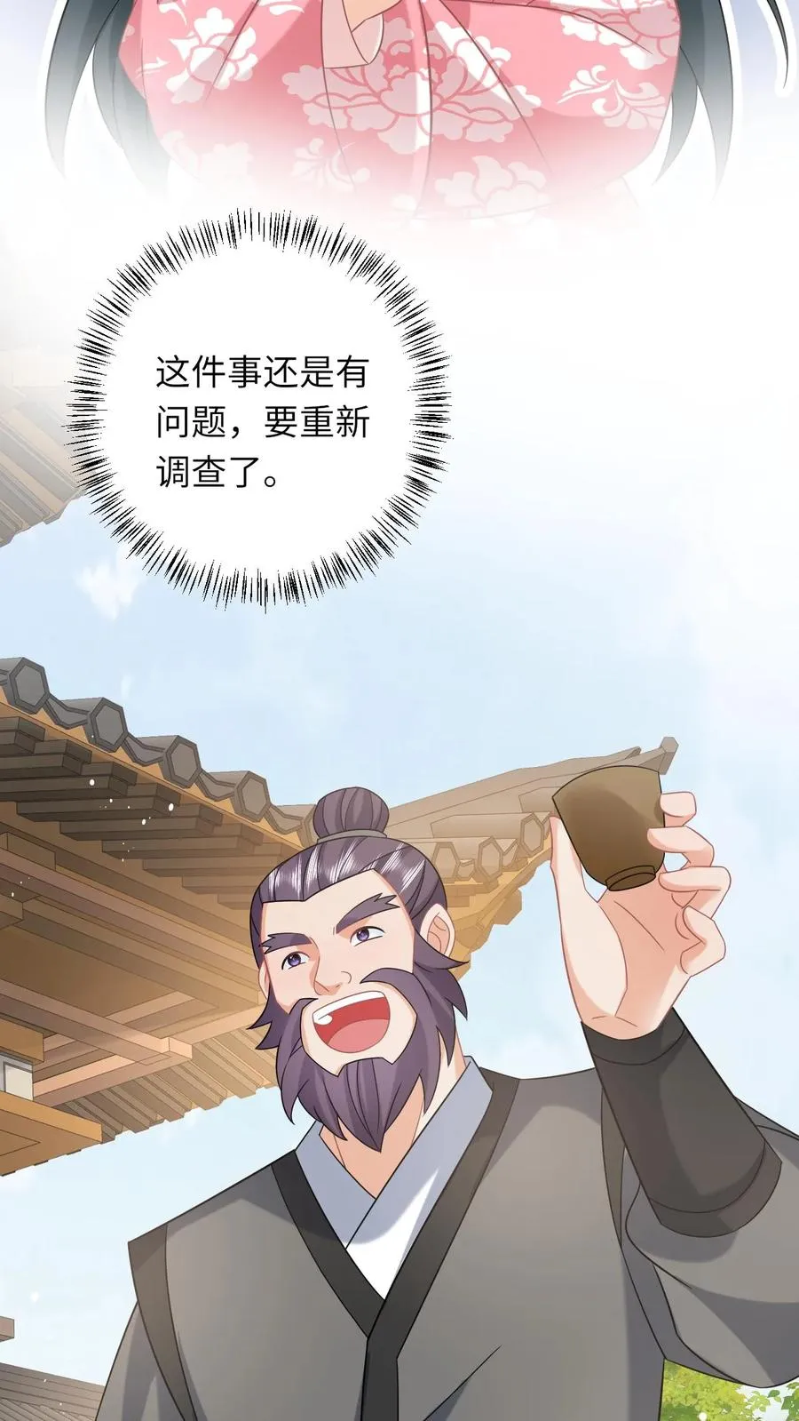 第161话 游虎志的美梦 第20页