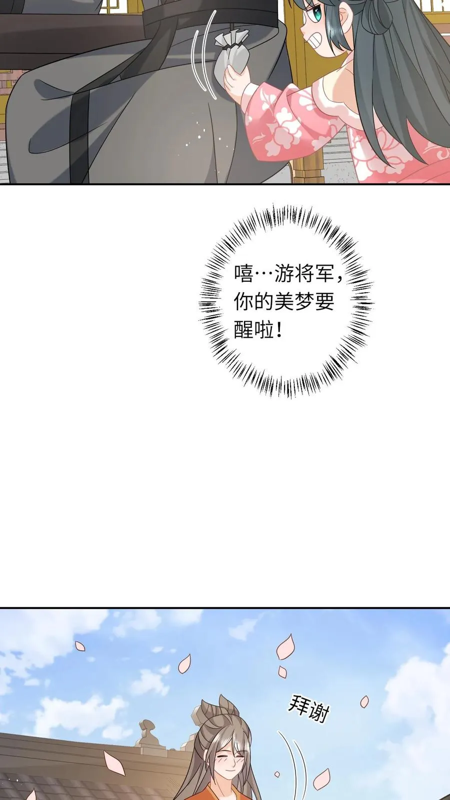 第161话 游虎志的美梦 第22页