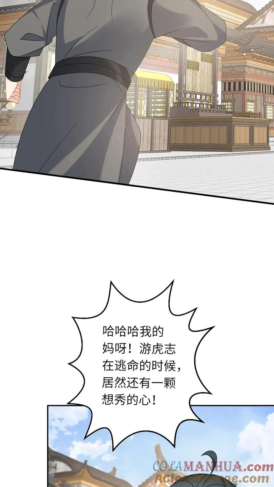 第161话 游虎志的美梦 第29页