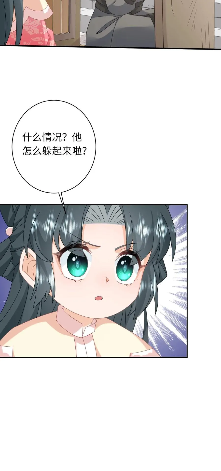 第161话 游虎志的美梦 第32页