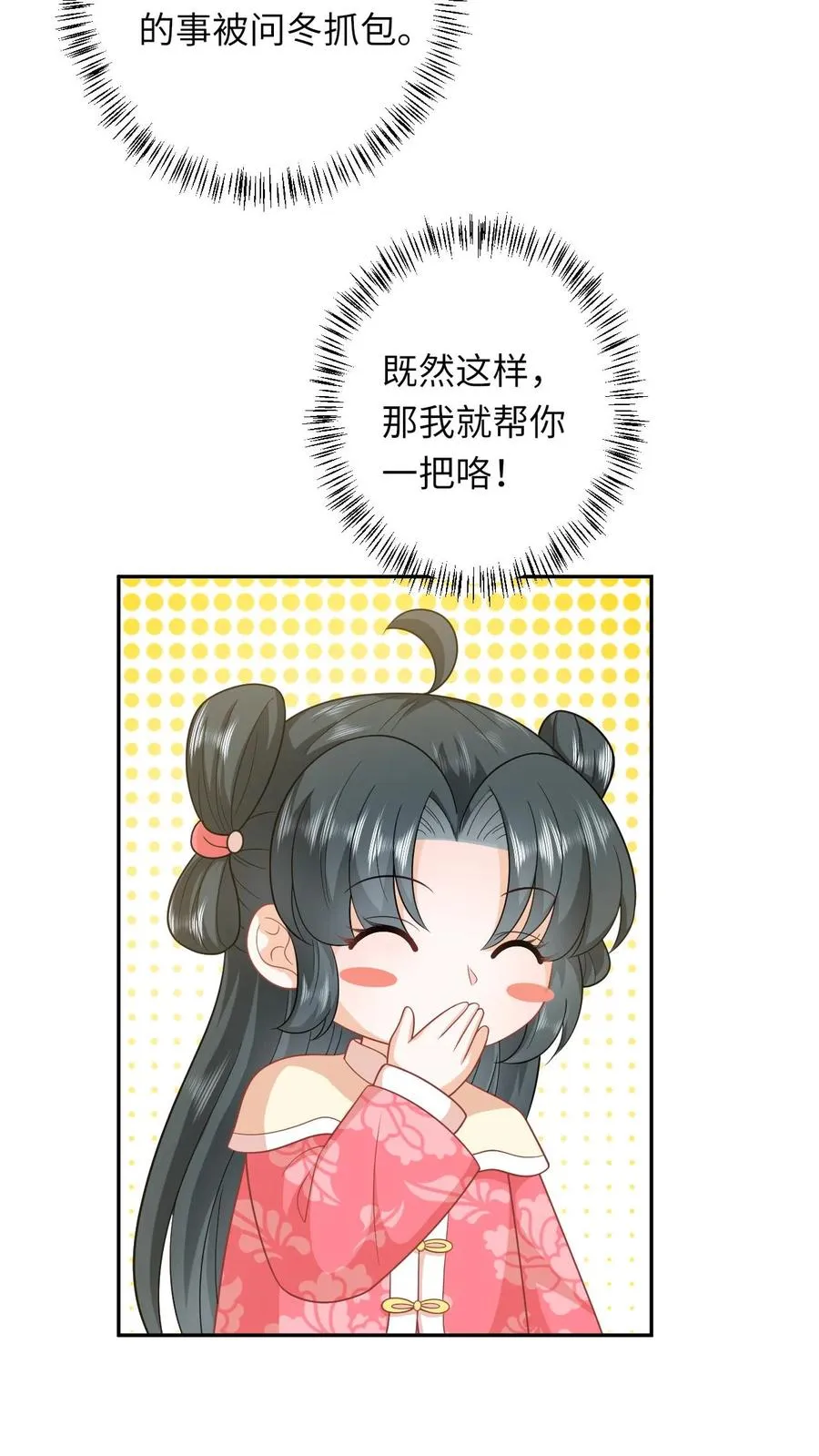 第162话 问冬yyds！ 第4页