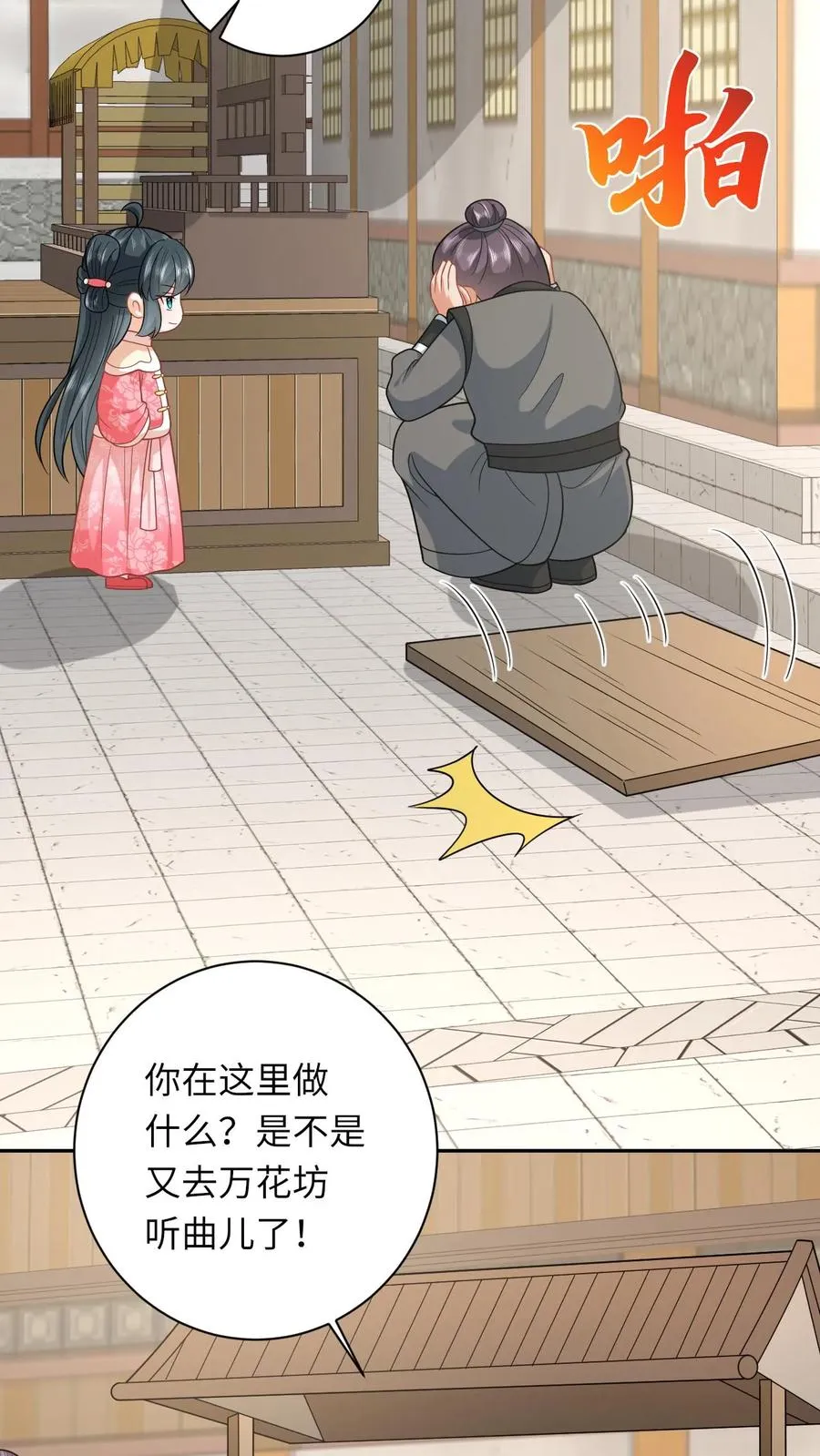 第162话 问冬yyds！ 第6页