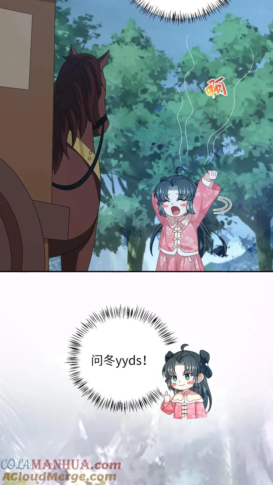 第162话 问冬yyds！ 第13页