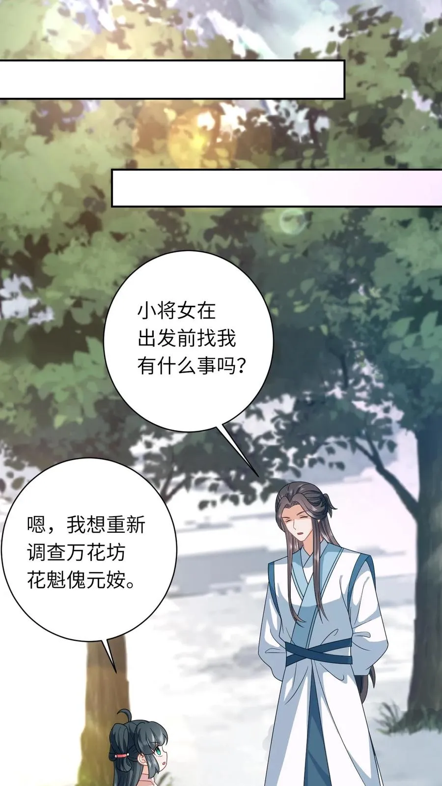 第162话 问冬yyds！ 第14页