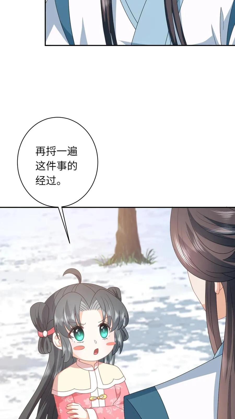 第162话 问冬yyds！ 第16页