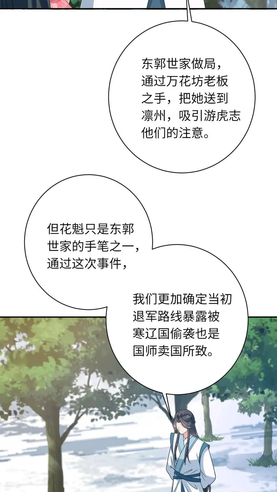 第162话 问冬yyds！ 第18页