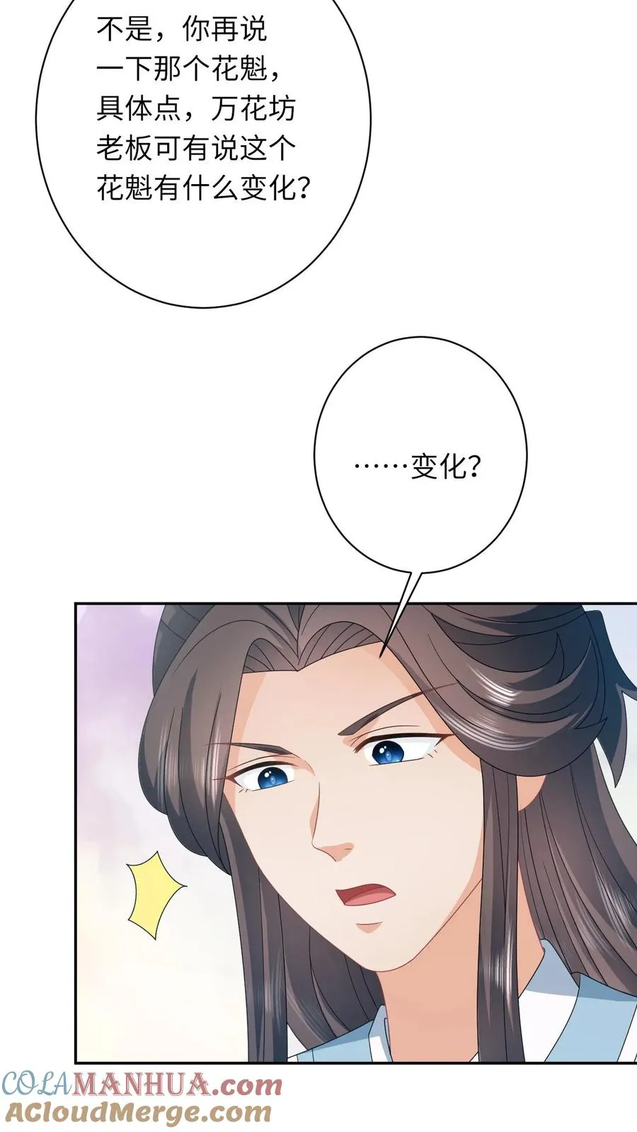 第162话 问冬yyds！ 第21页