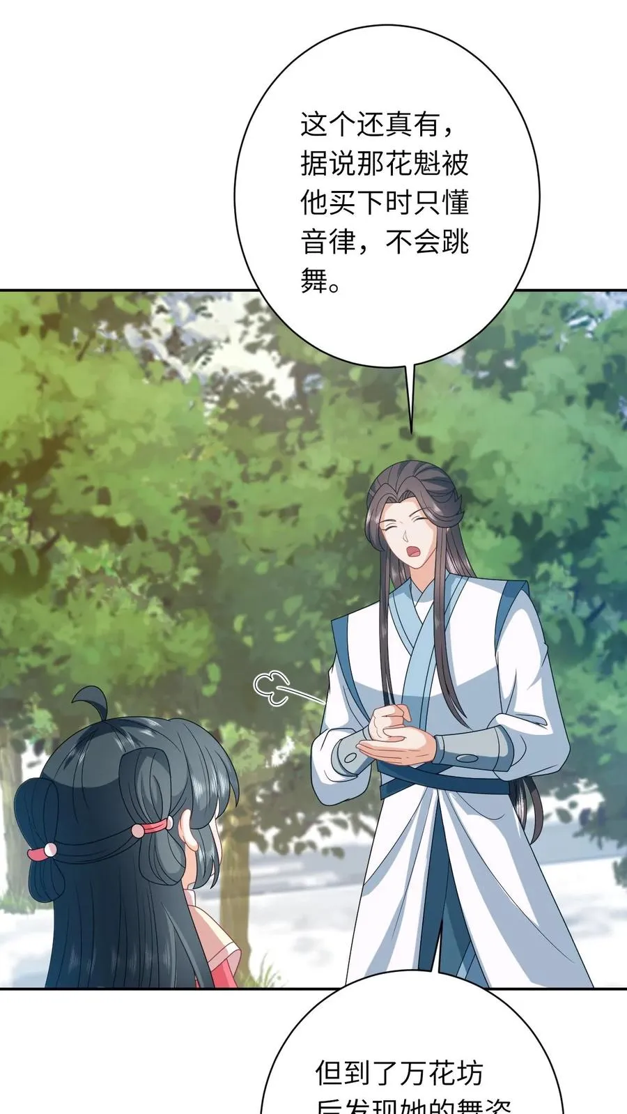 第162话 问冬yyds！ 第22页