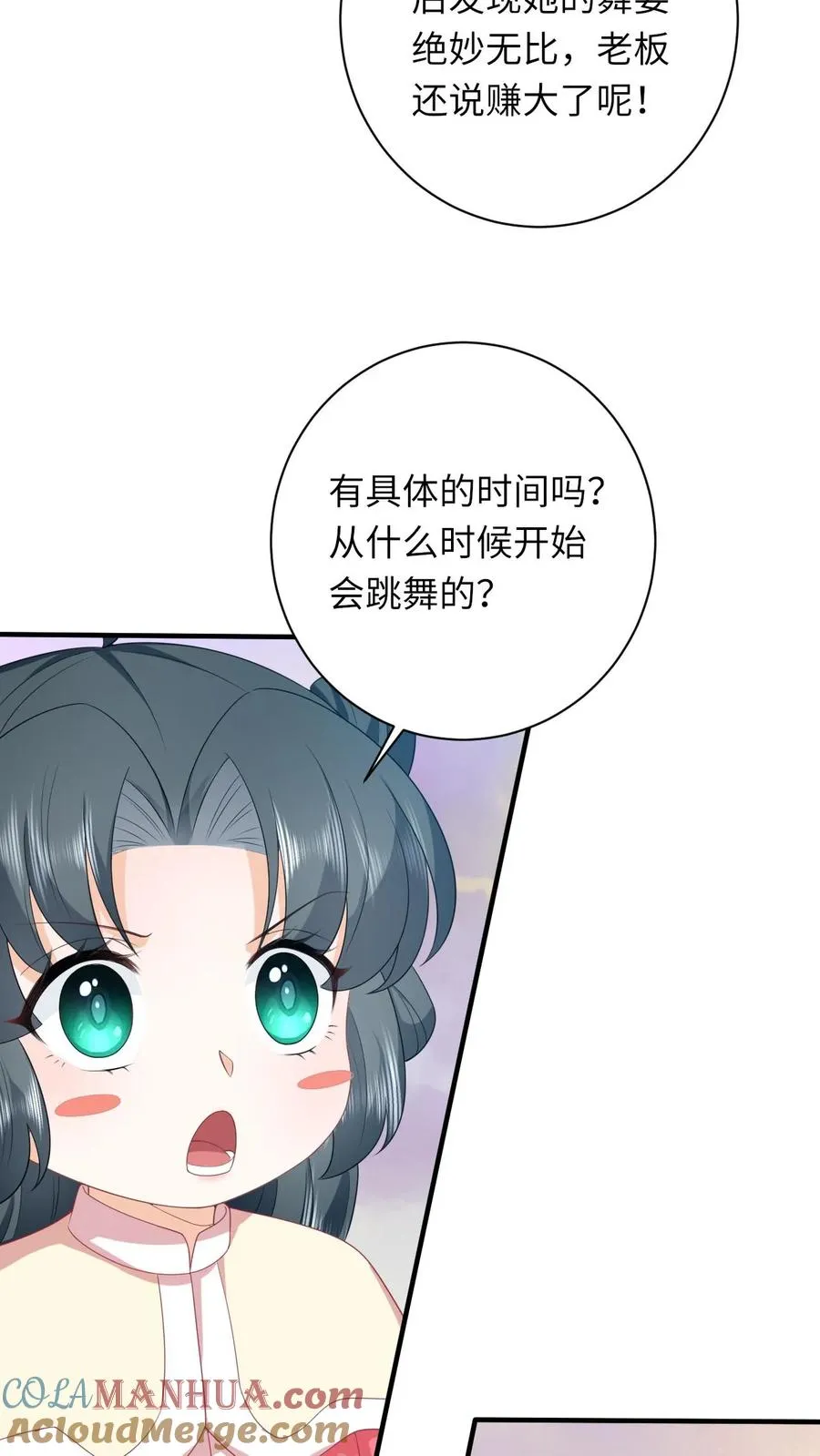 第162话 问冬yyds！ 第23页