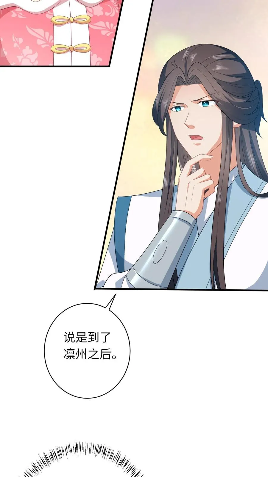 第162话 问冬yyds！ 第24页