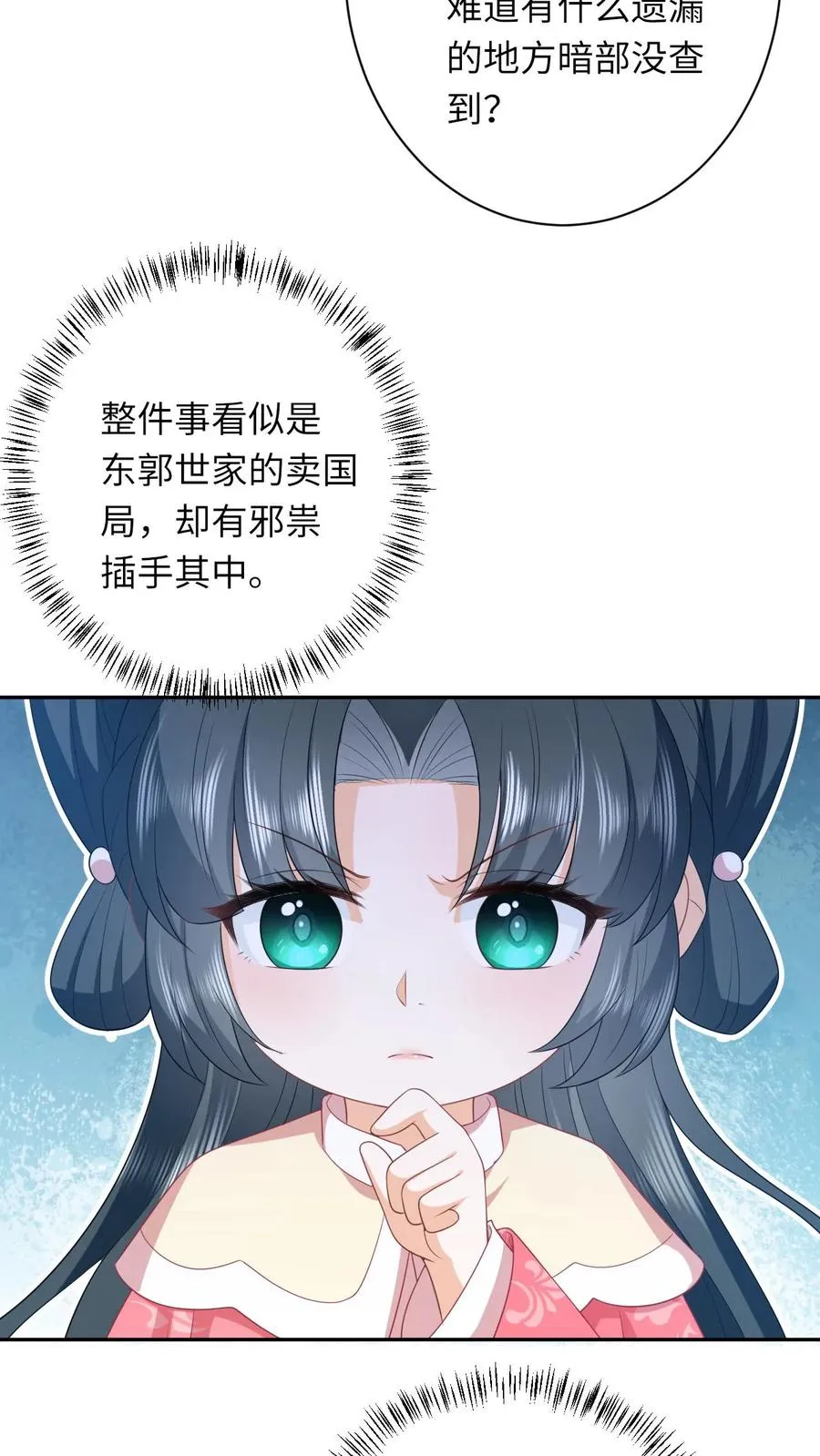第162话 问冬yyds！ 第26页