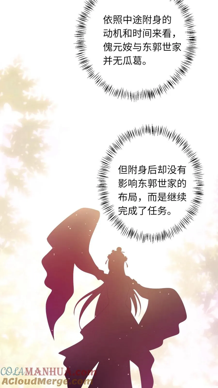 第162话 问冬yyds！ 第27页