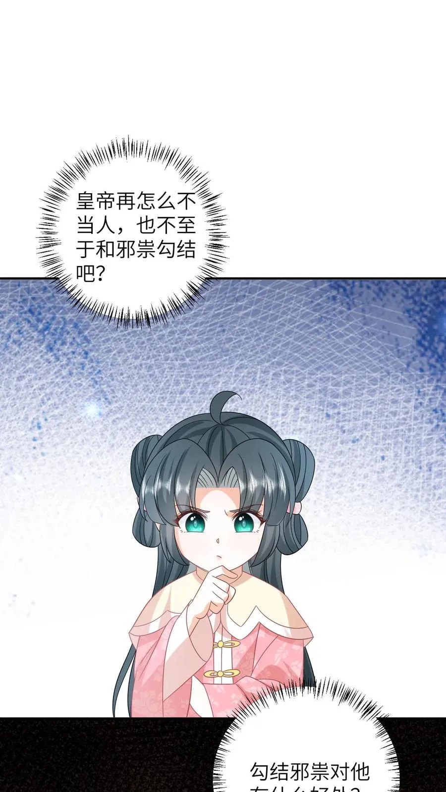 第163话 有人拦路？ 第2页