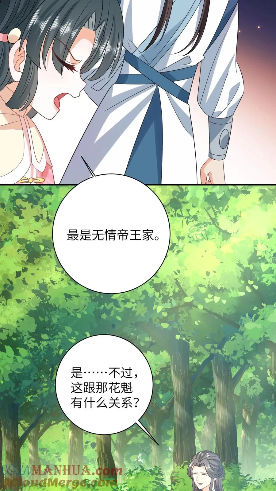 第163话 有人拦路？ 第5页