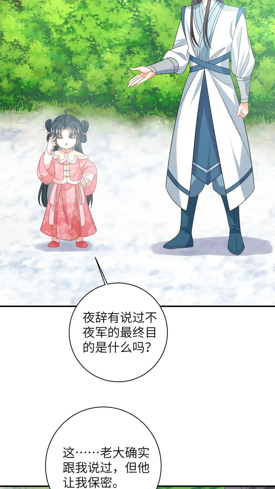 第163话 有人拦路？ 第6页