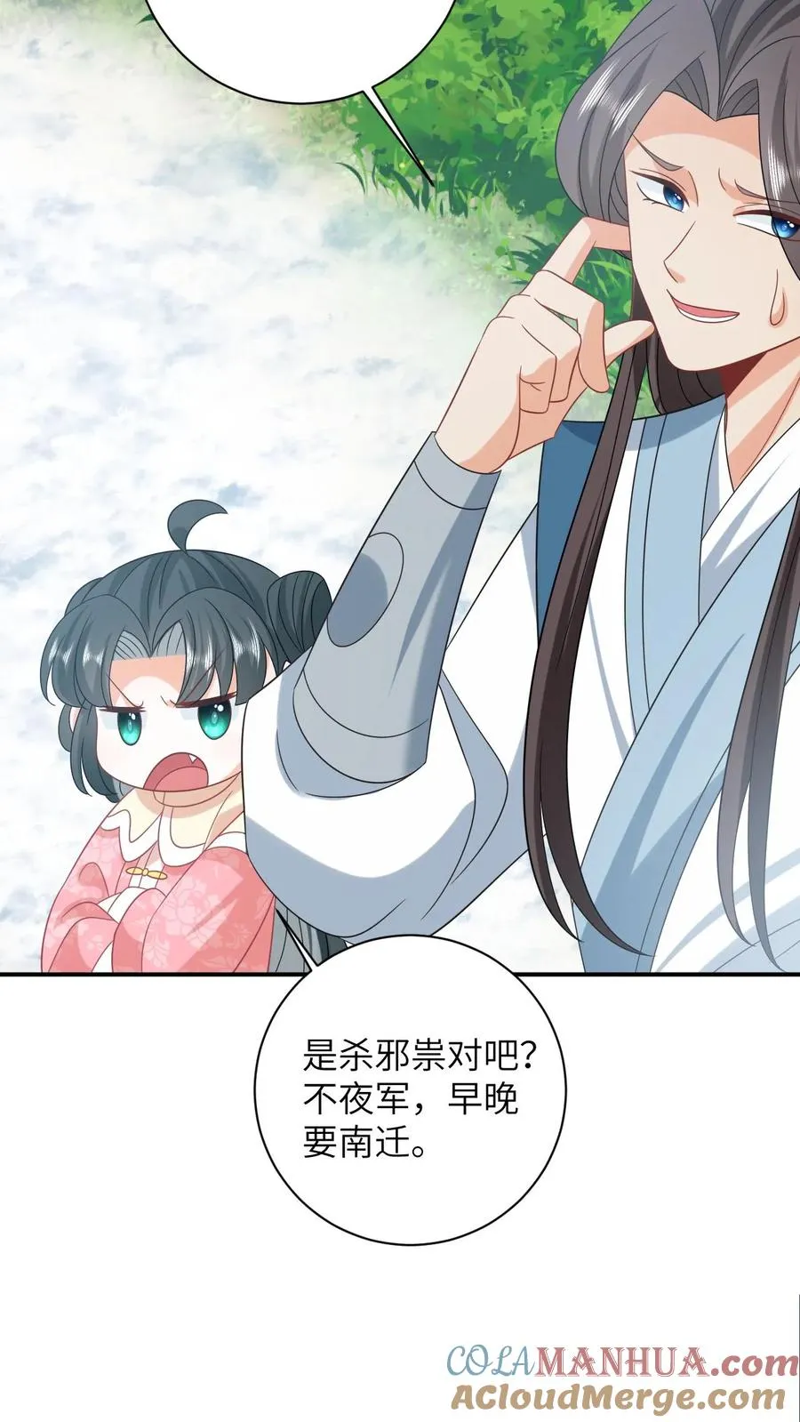 第163话 有人拦路？ 第7页