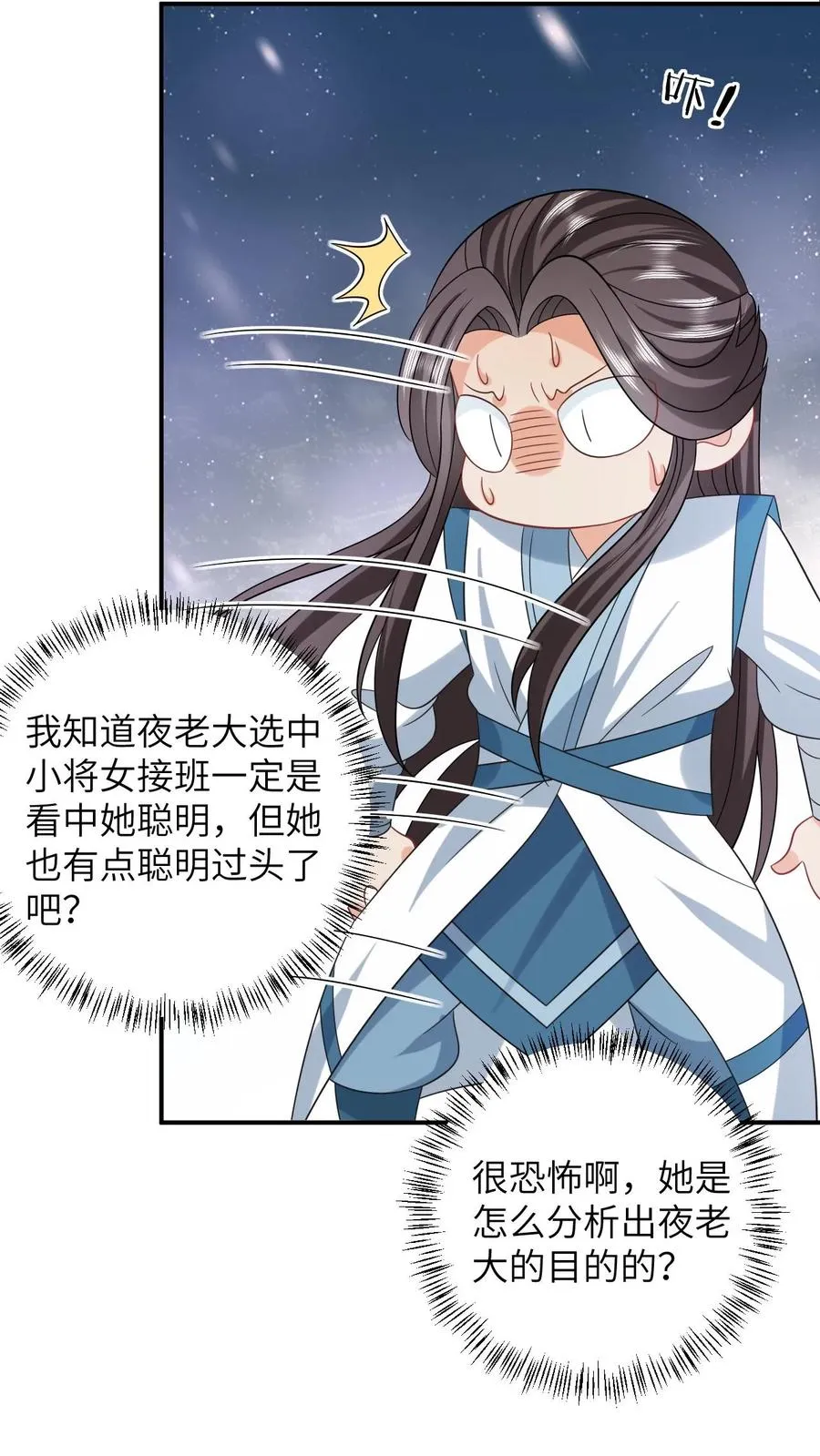 第163话 有人拦路？ 第8页