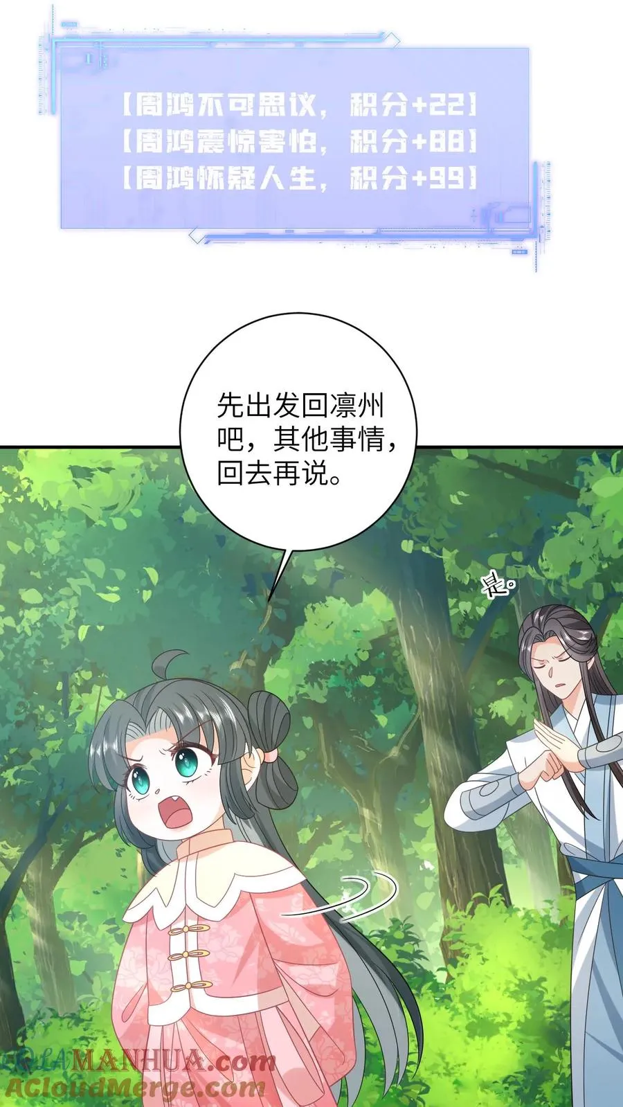 第163话 有人拦路？ 第9页