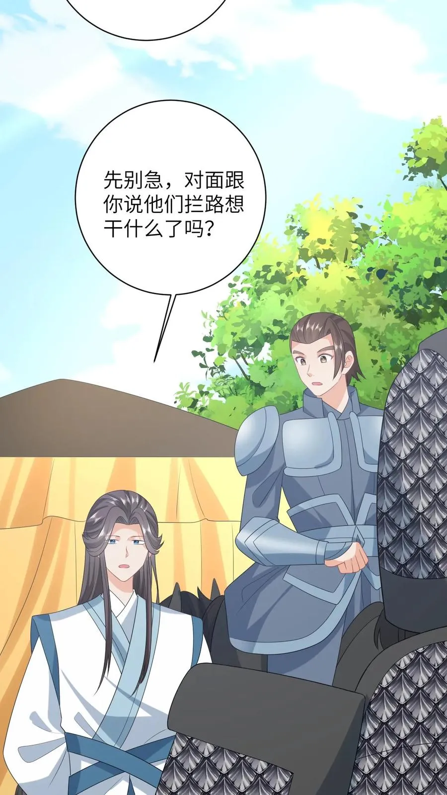 第163话 有人拦路？ 第18页