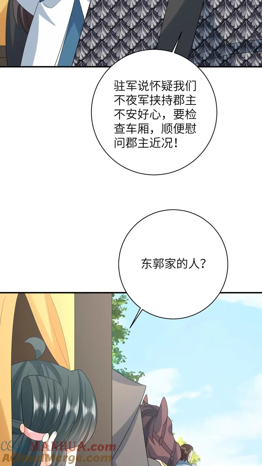 第163话 有人拦路？ 第19页