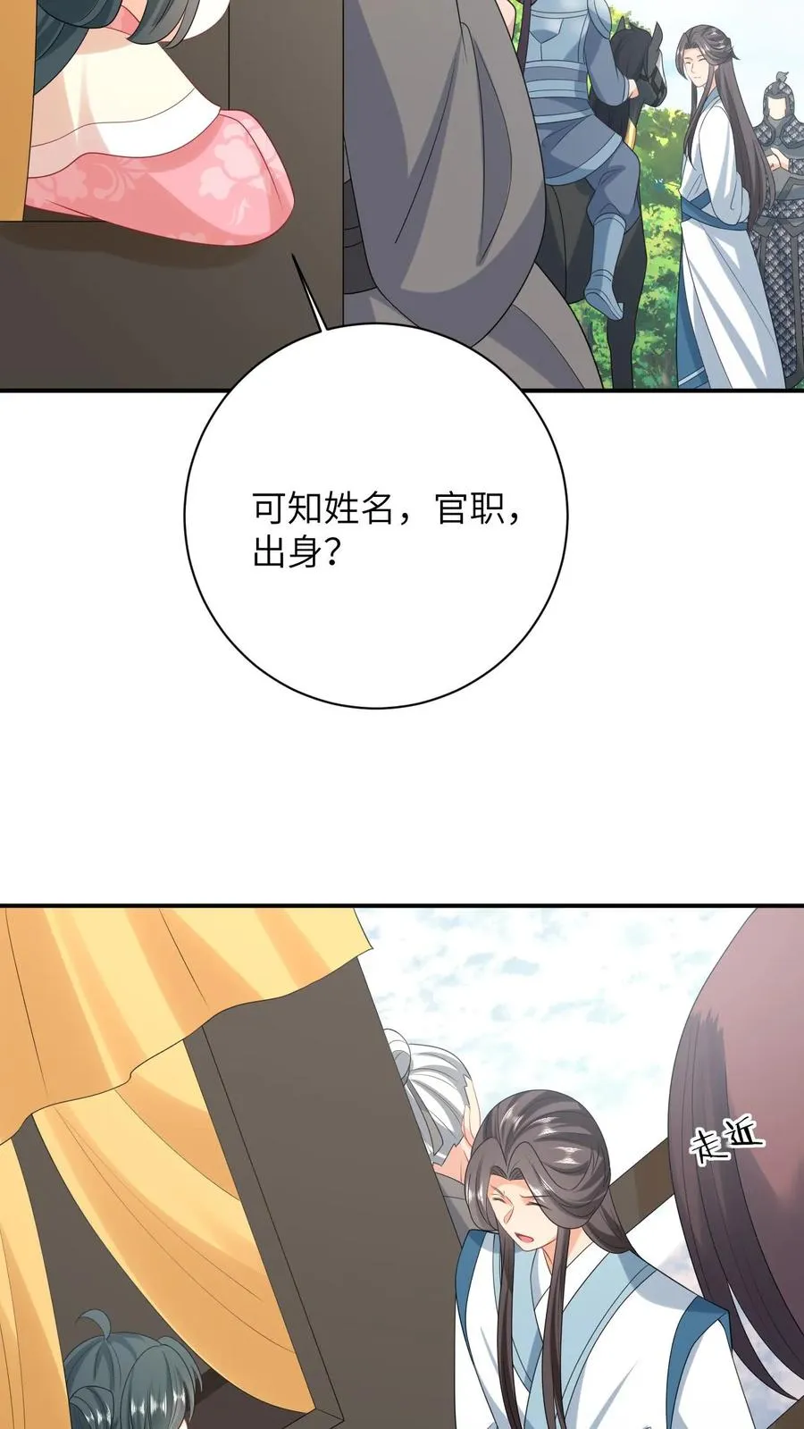 第163话 有人拦路？ 第20页