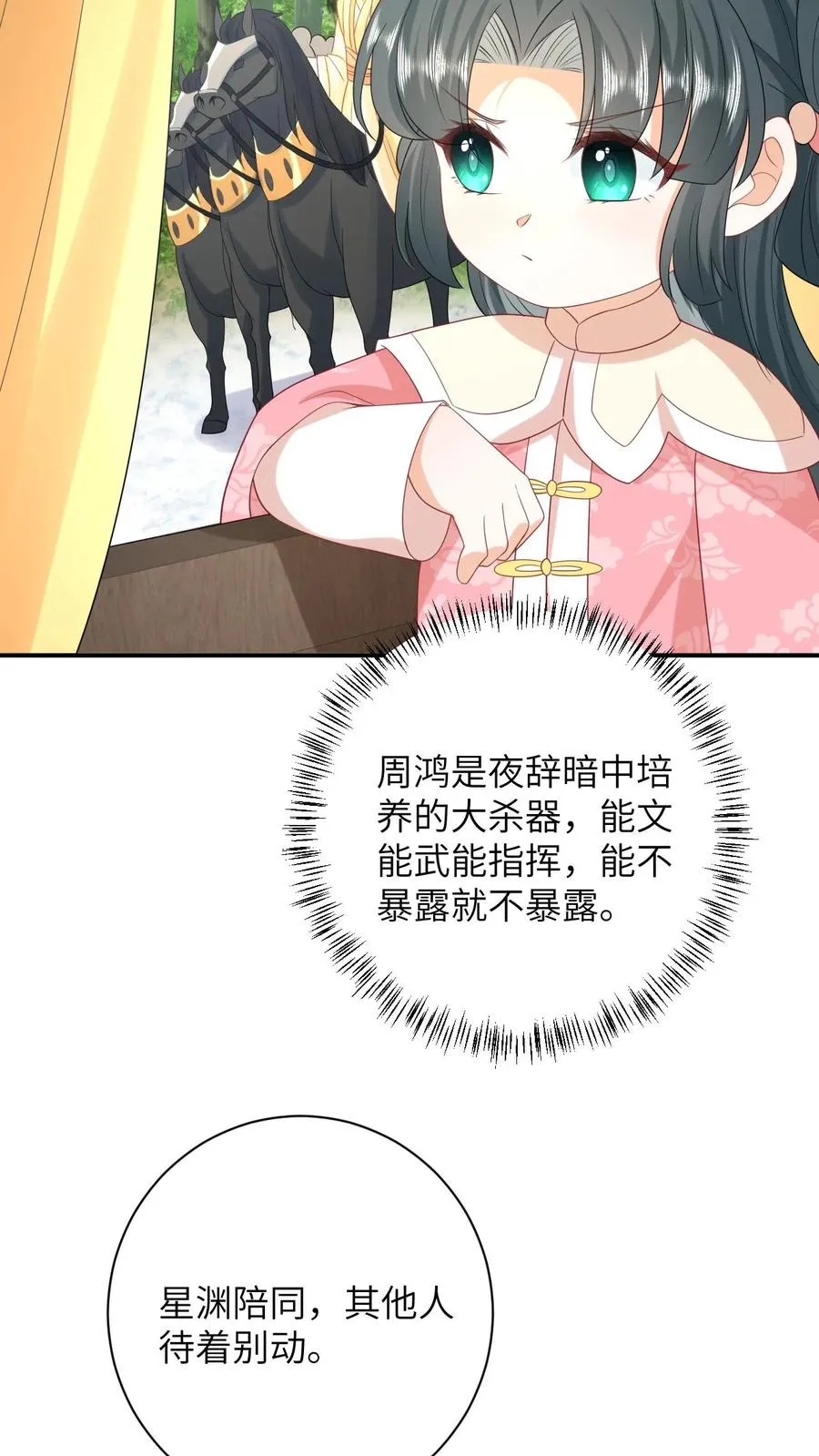第163话 有人拦路？ 第22页