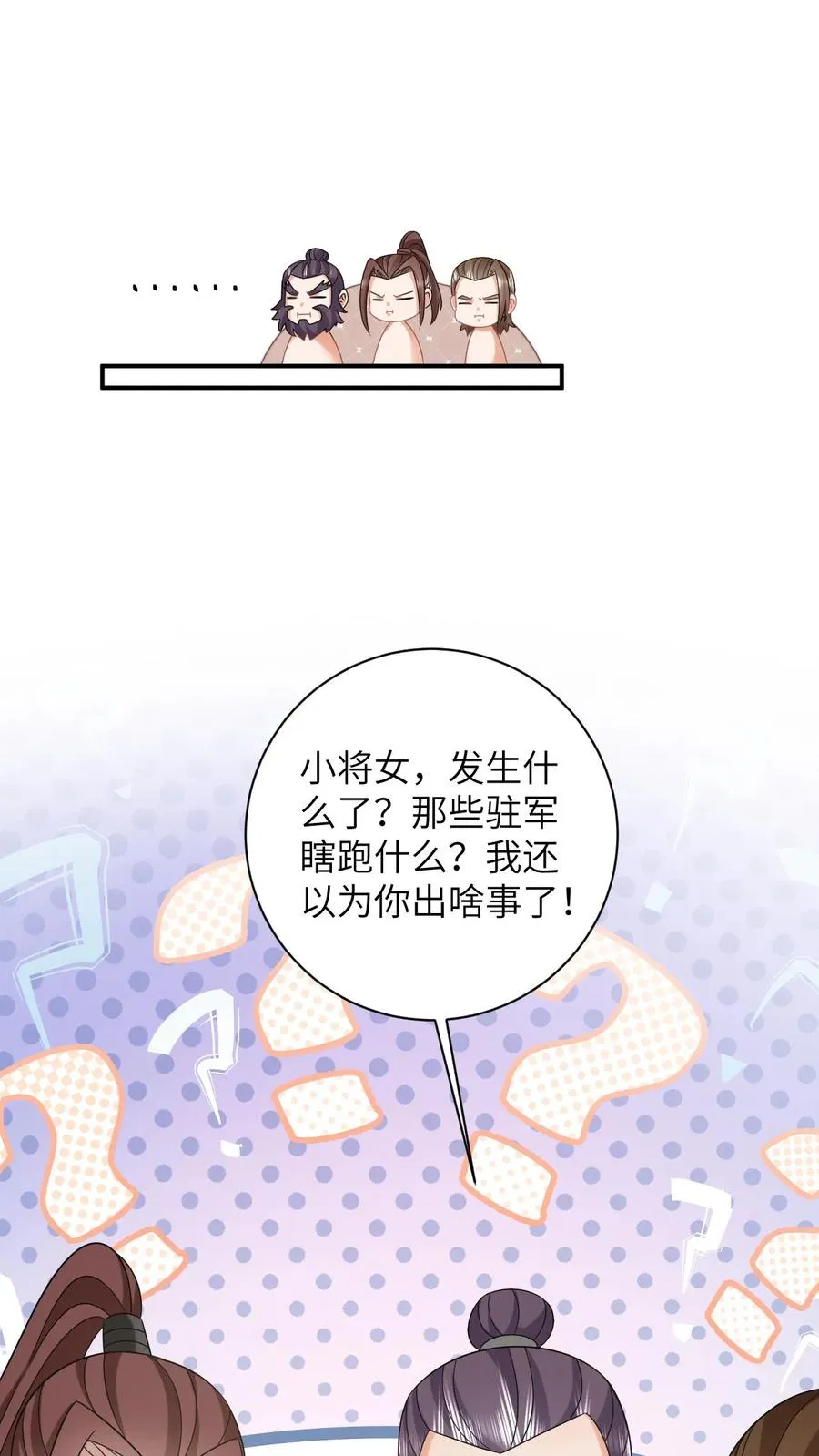 第165话 准备历练 第6页
