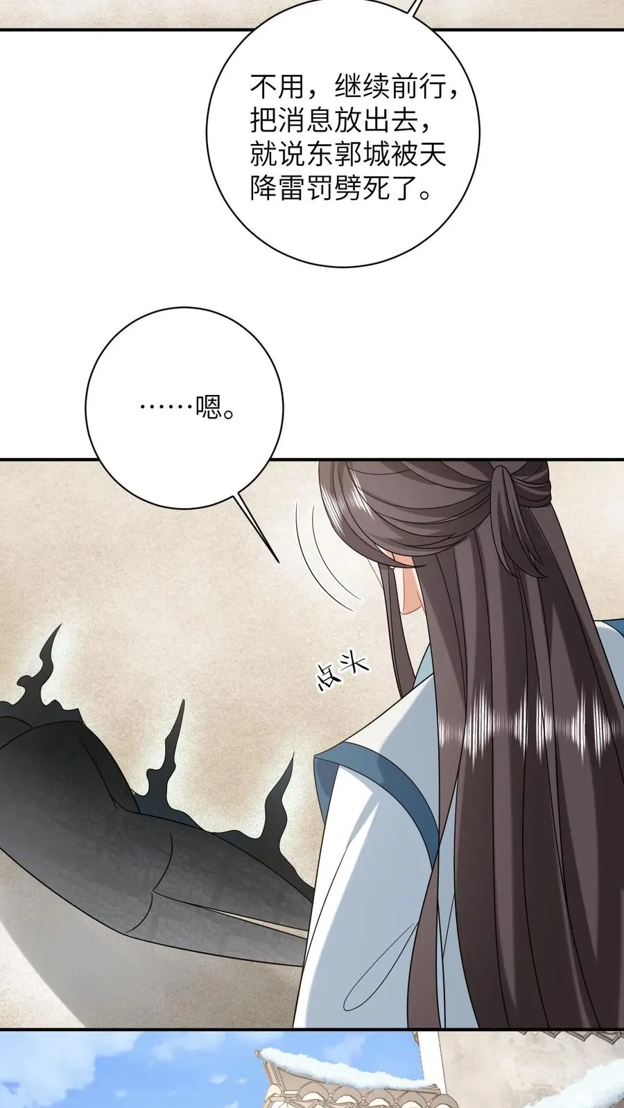 第165话 准备历练 第10页