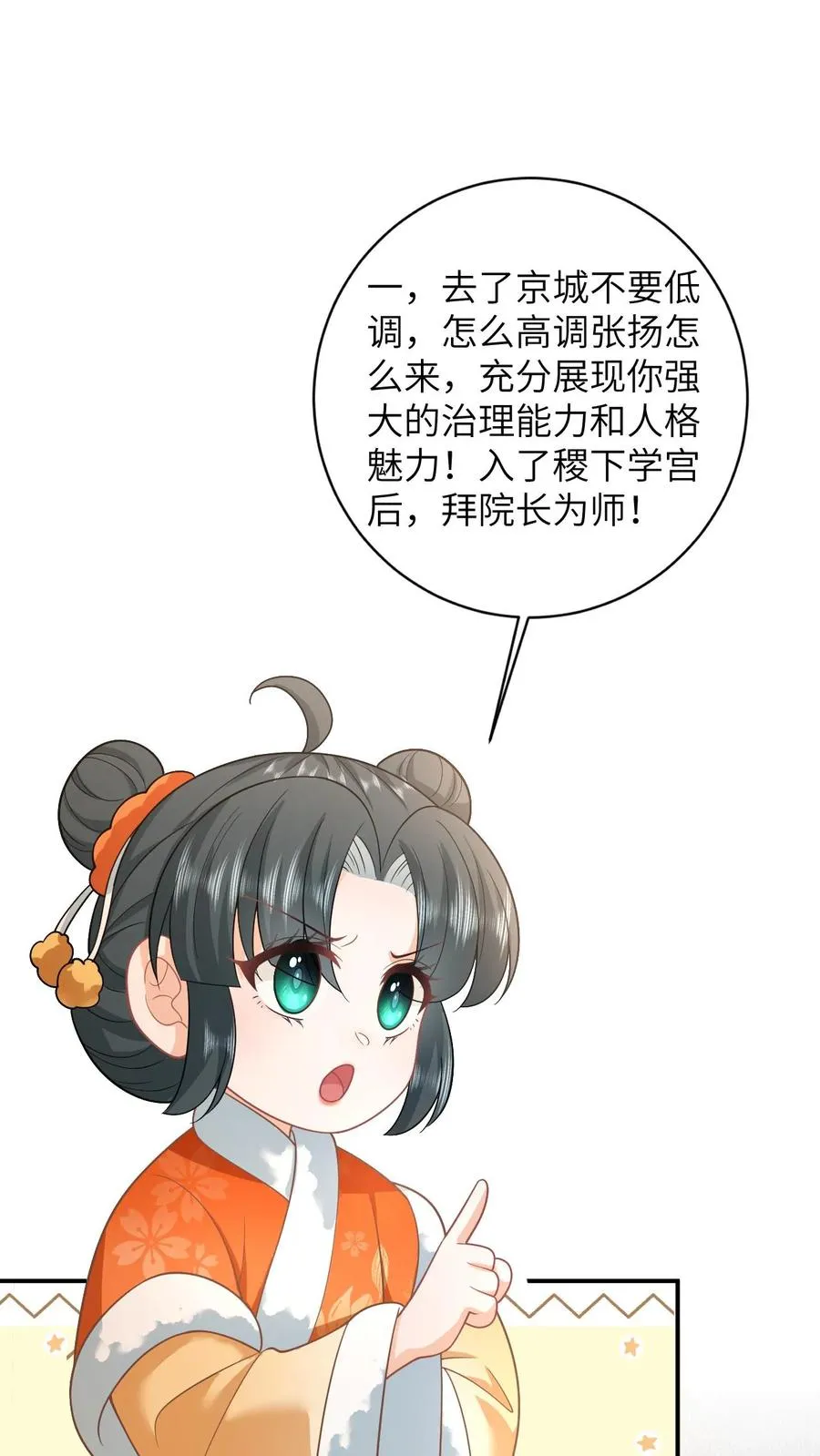 第166话 给星渊的忠告 第2页
