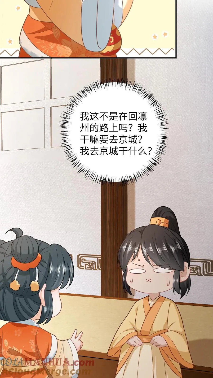 第166话 给星渊的忠告 第3页