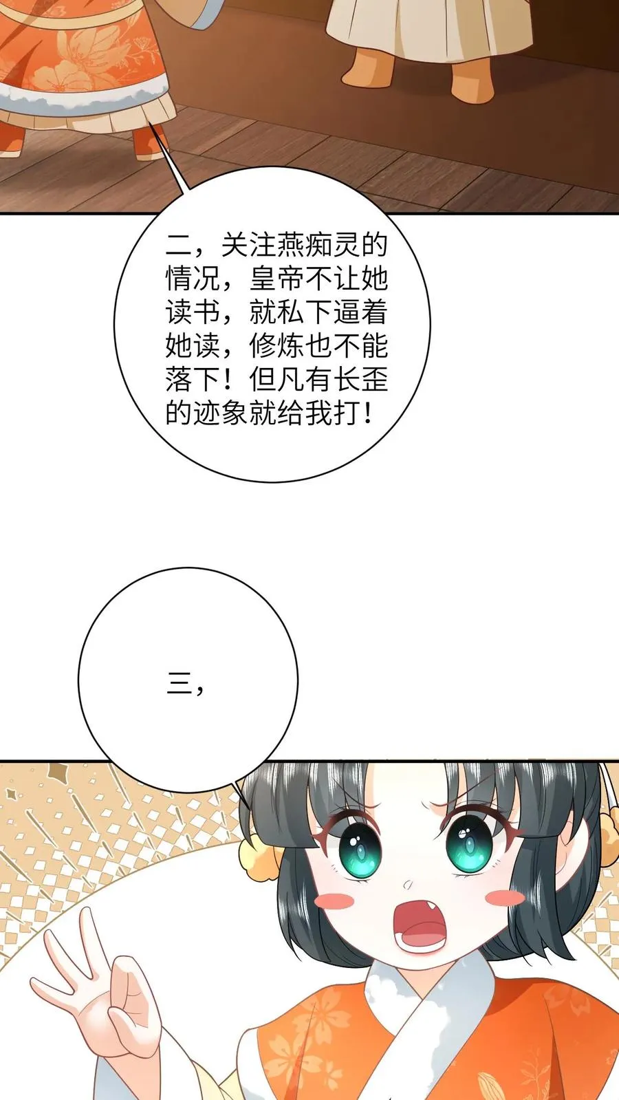 第166话 给星渊的忠告 第4页