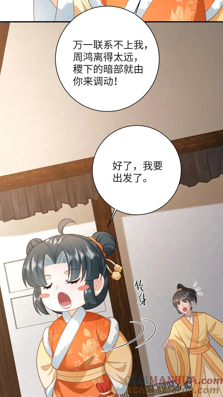 第166话 给星渊的忠告 第5页