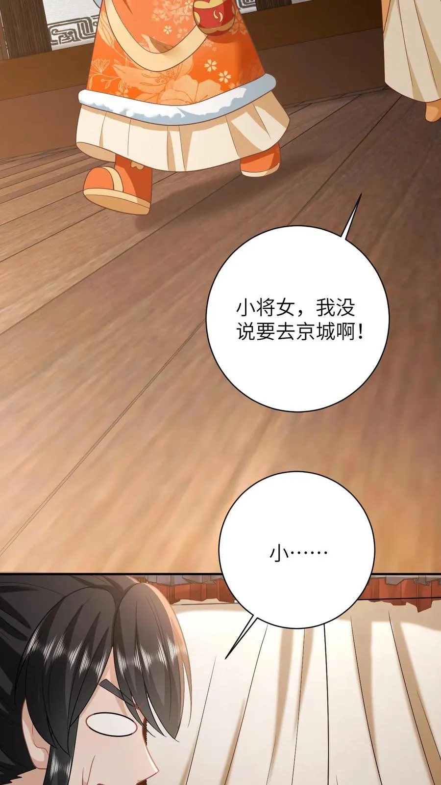 第166话 给星渊的忠告 第6页