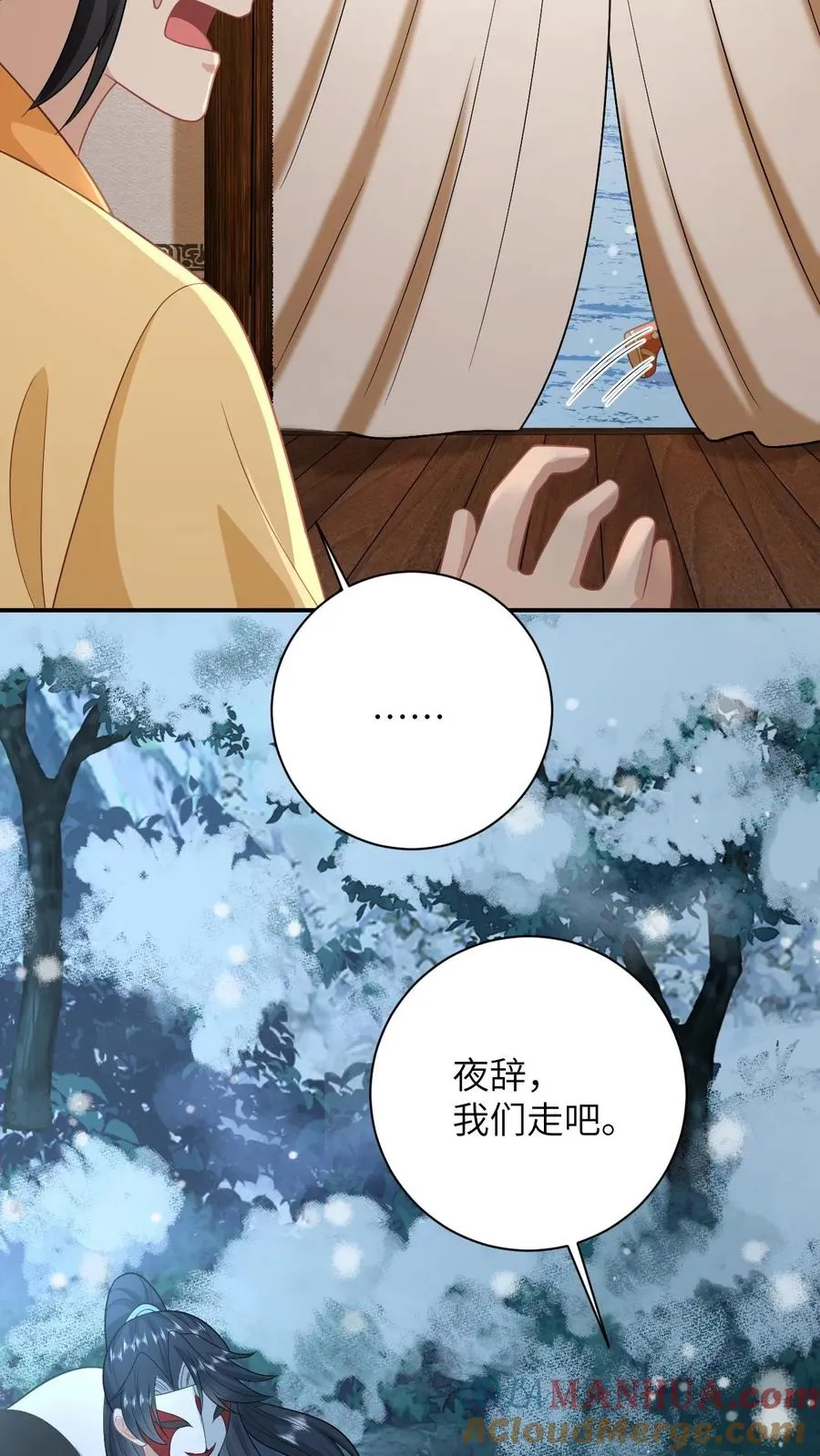 第166话 给星渊的忠告 第7页