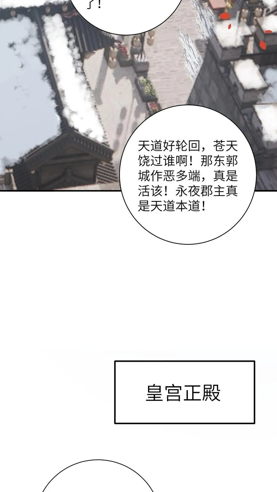 第166话 给星渊的忠告 第16页