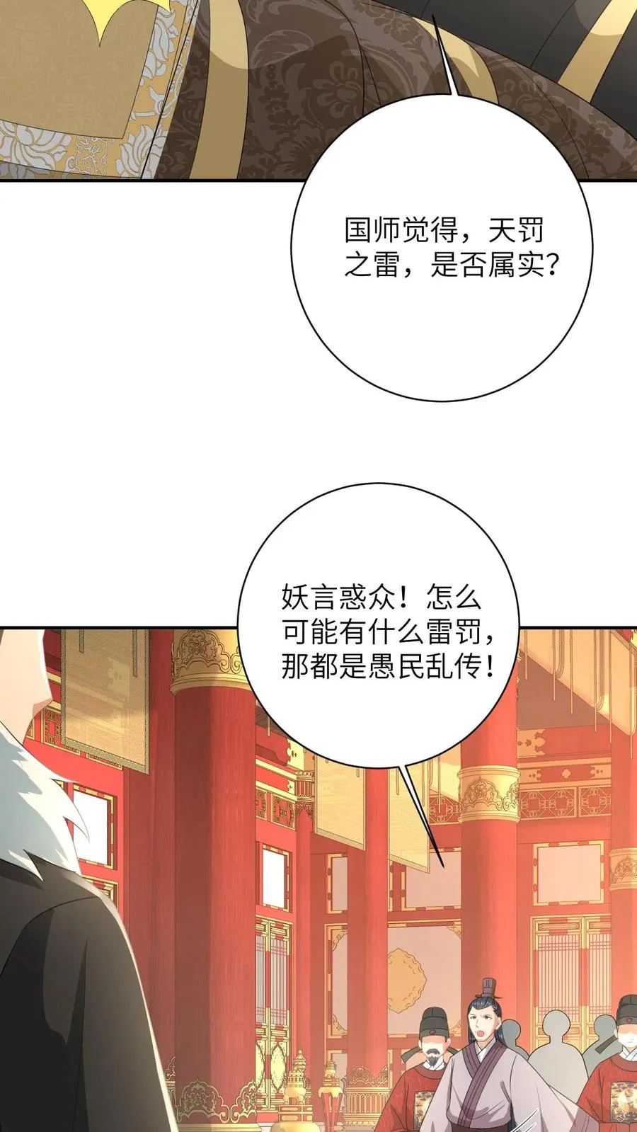 第166话 给星渊的忠告 第18页