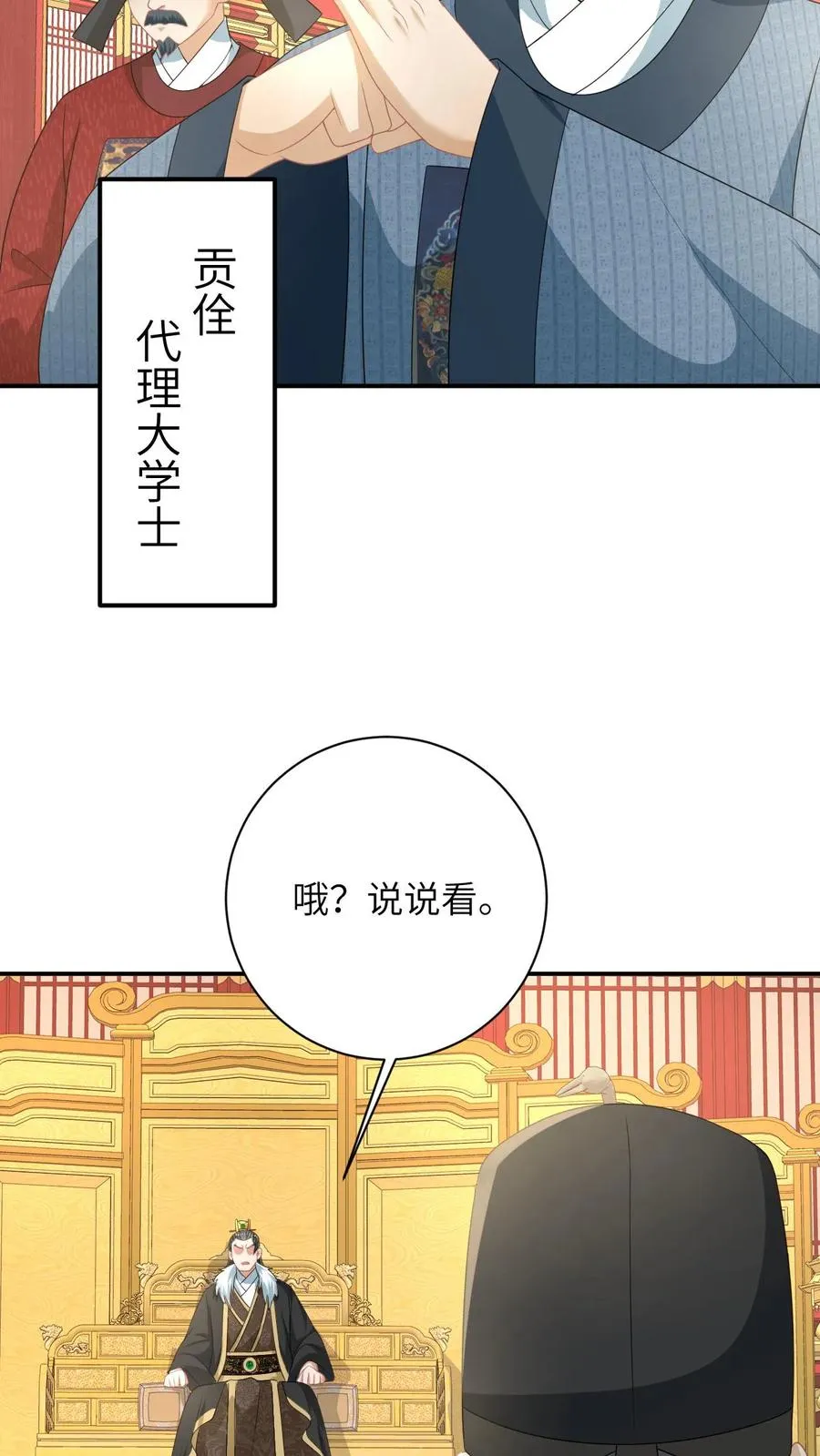 第166话 给星渊的忠告 第20页