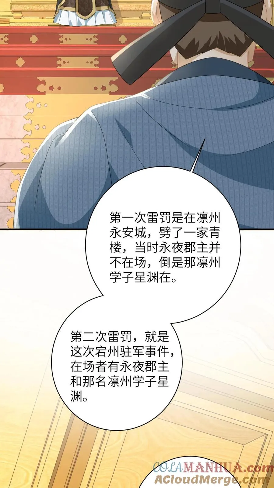 第166话 给星渊的忠告 第21页