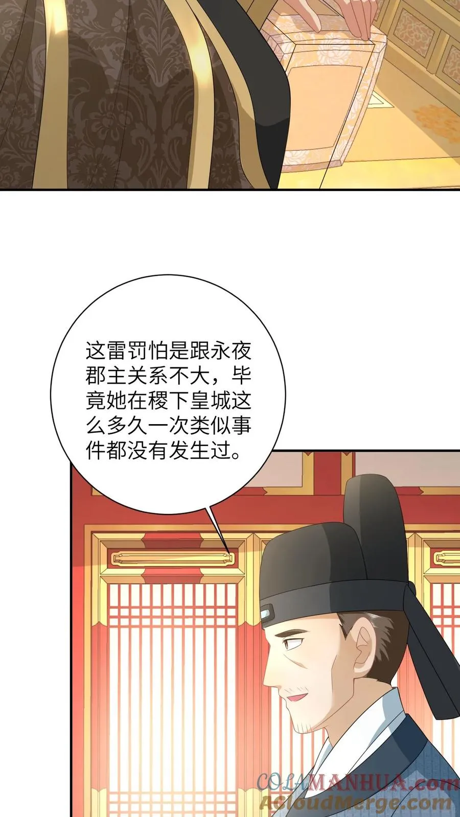 第166话 给星渊的忠告 第23页