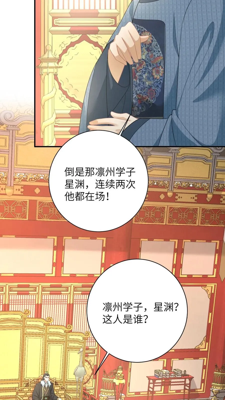 第166话 给星渊的忠告 第24页