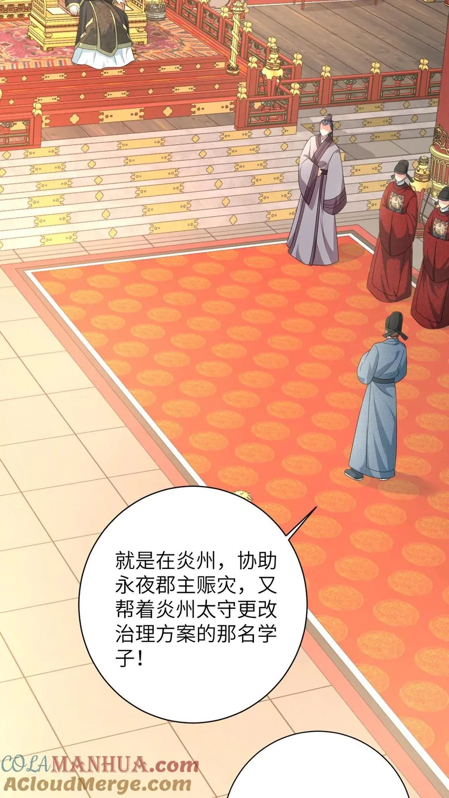 第166话 给星渊的忠告 第25页
