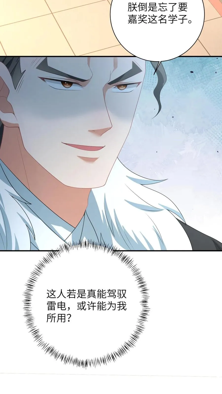 第166话 给星渊的忠告 第26页