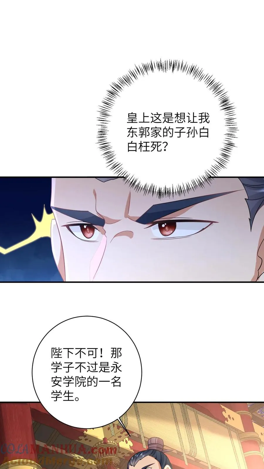 第166话 给星渊的忠告 第27页