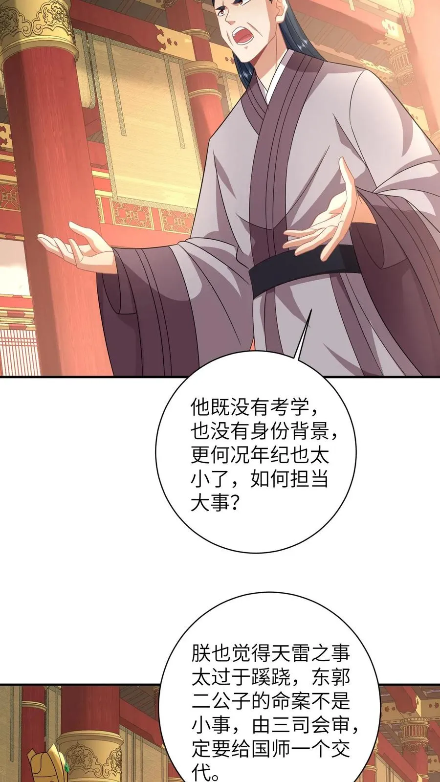 第166话 给星渊的忠告 第28页