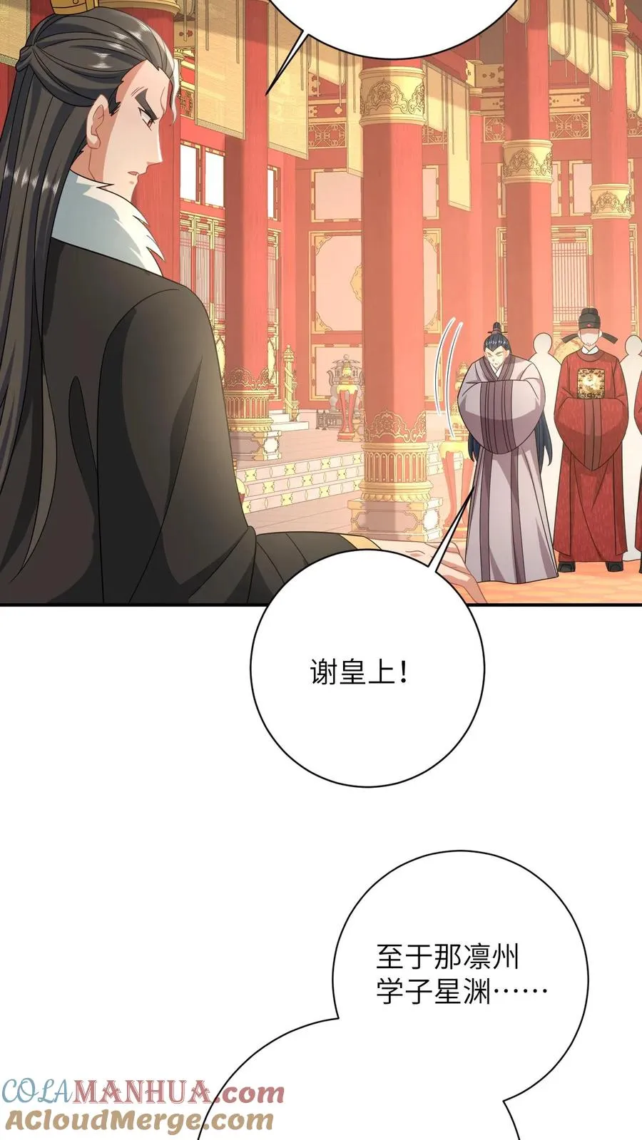 第166话 给星渊的忠告 第29页